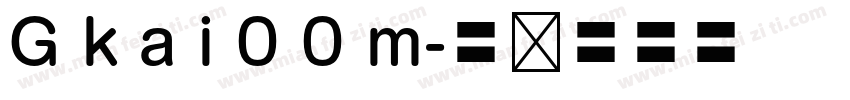 G k a i 0 0 m字体转换